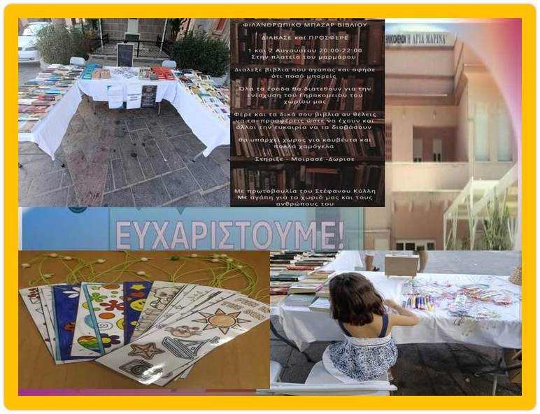 Ευχαριστήριο